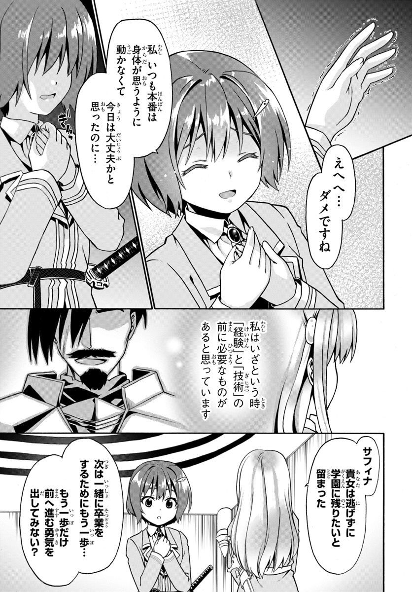 どうやら私の身体は完全無敵のようですね 第10話 - Page 5