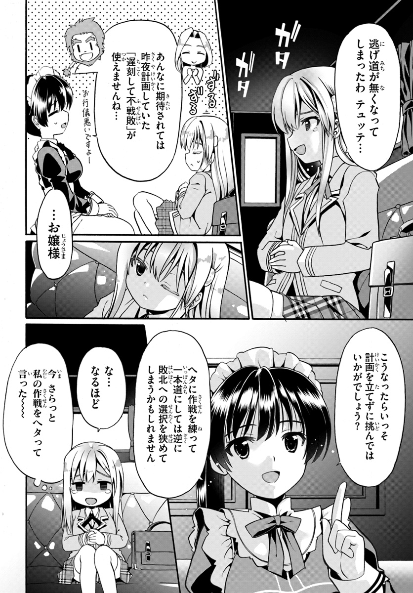 どうやら私の身体は完全無敵のようですね 第11話 - Page 2