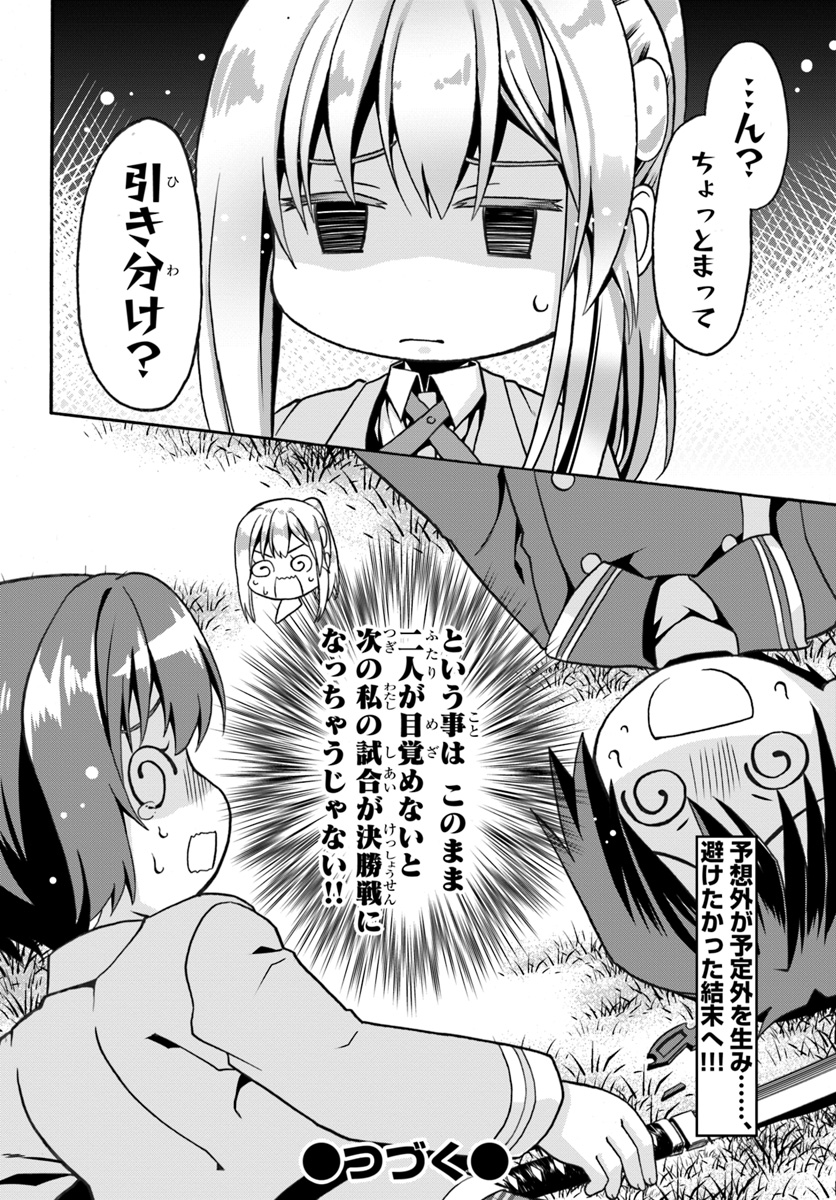 どうやら私の身体は完全無敵のようですね 第11話 - Page 26