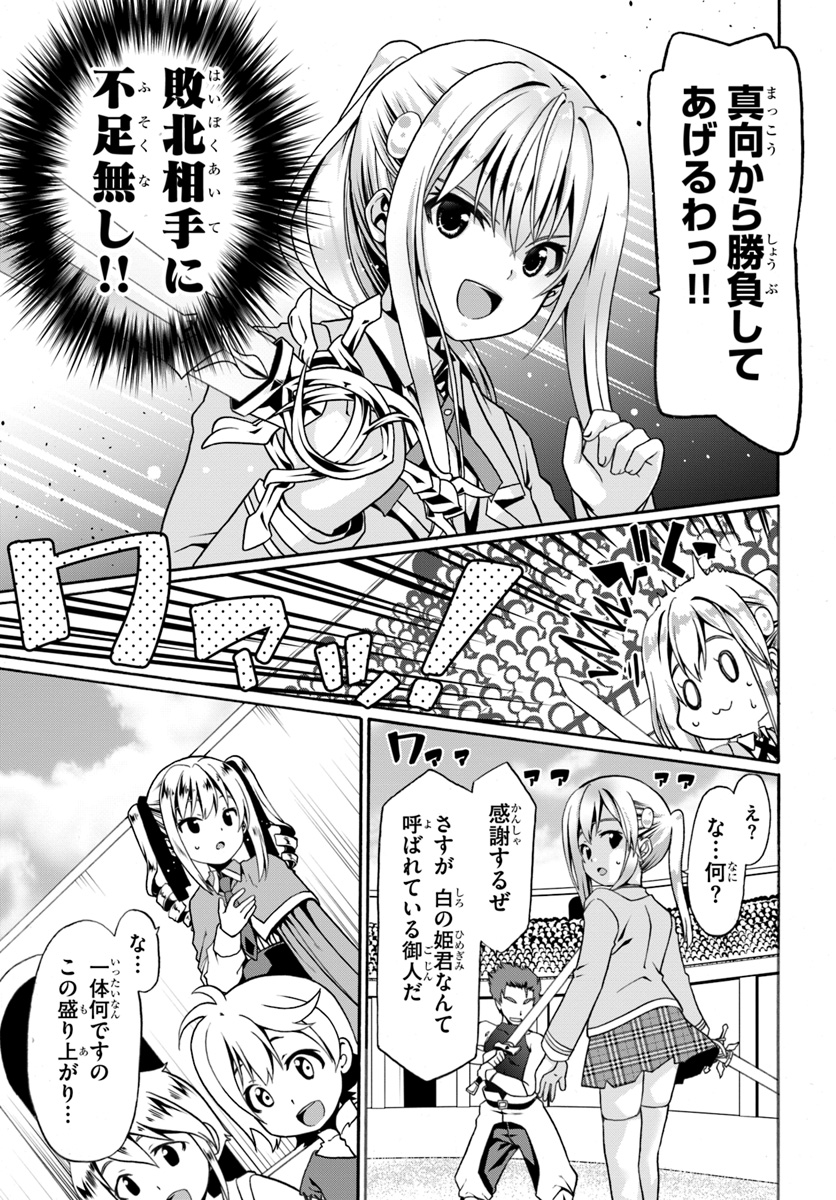 どうやら私の身体は完全無敵のようですね 第11話 - Page 9