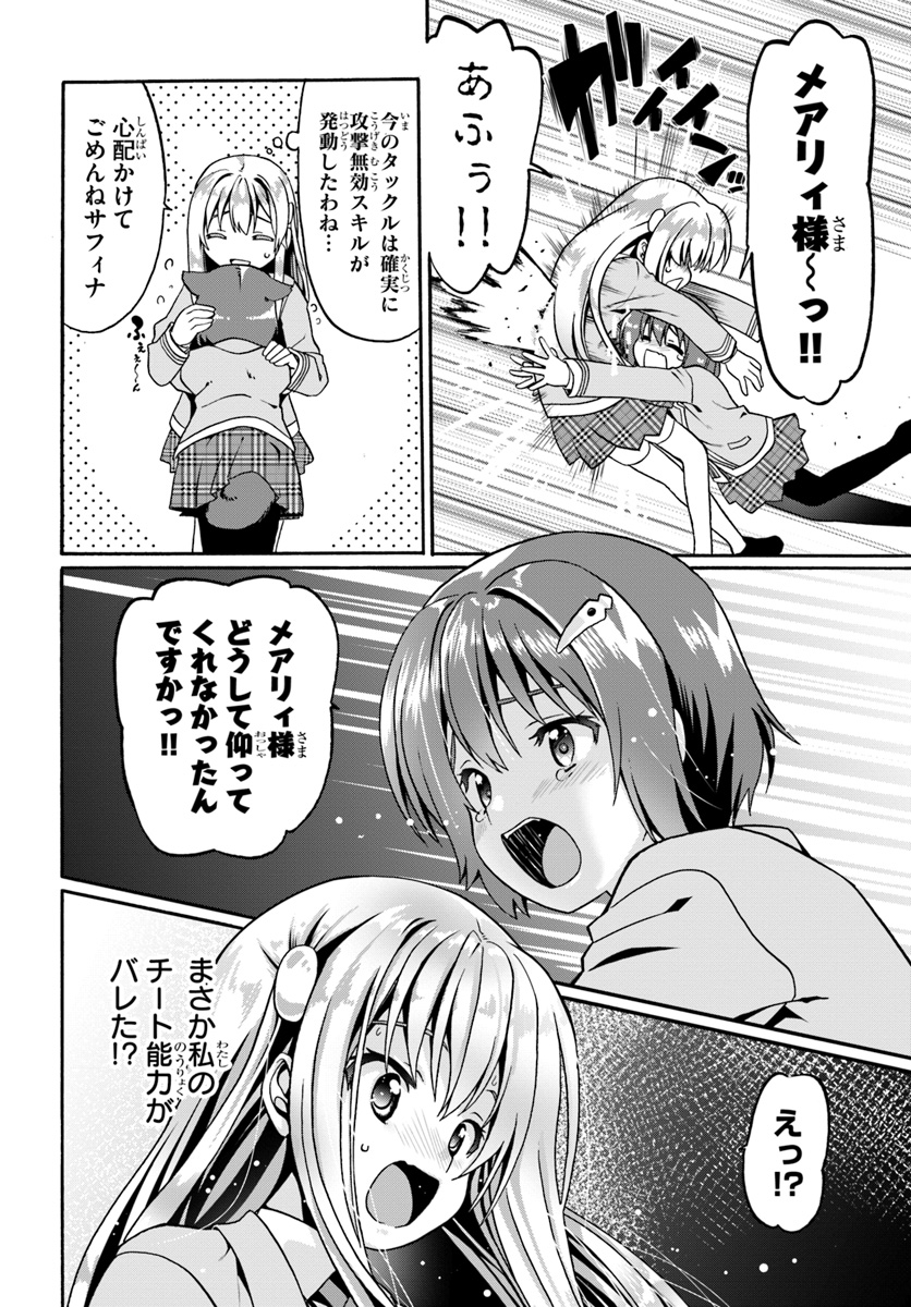 どうやら私の身体は完全無敵のようですね 第12話 - Page 12