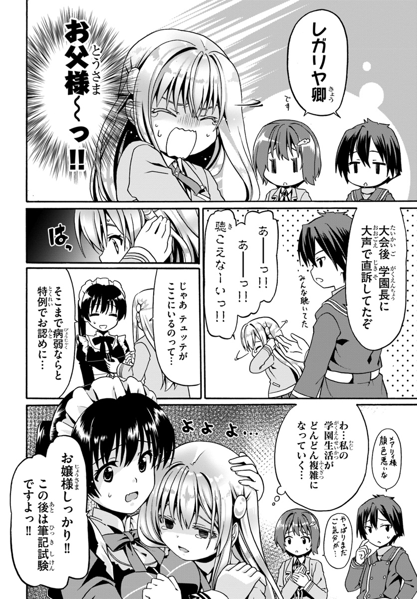 どうやら私の身体は完全無敵のようですね 第12話 - Page 14