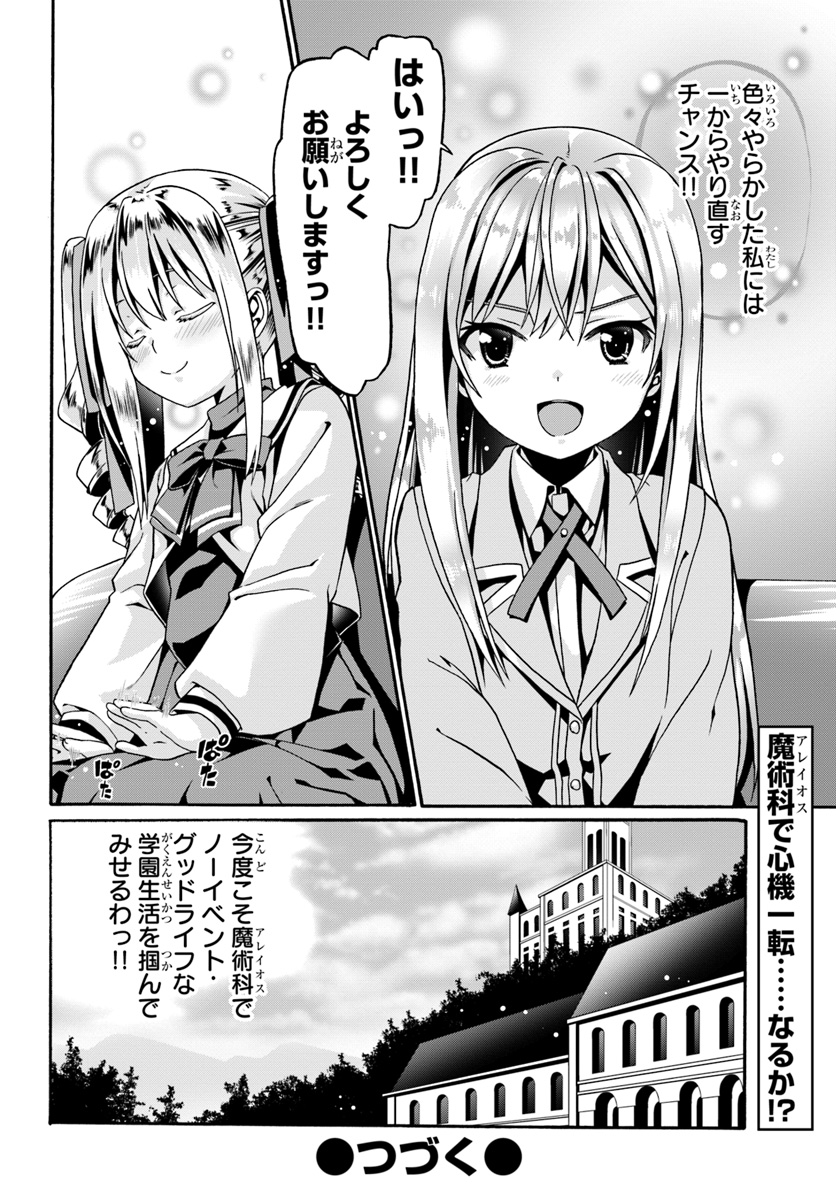 どうやら私の身体は完全無敵のようですね 第12話 - Page 26