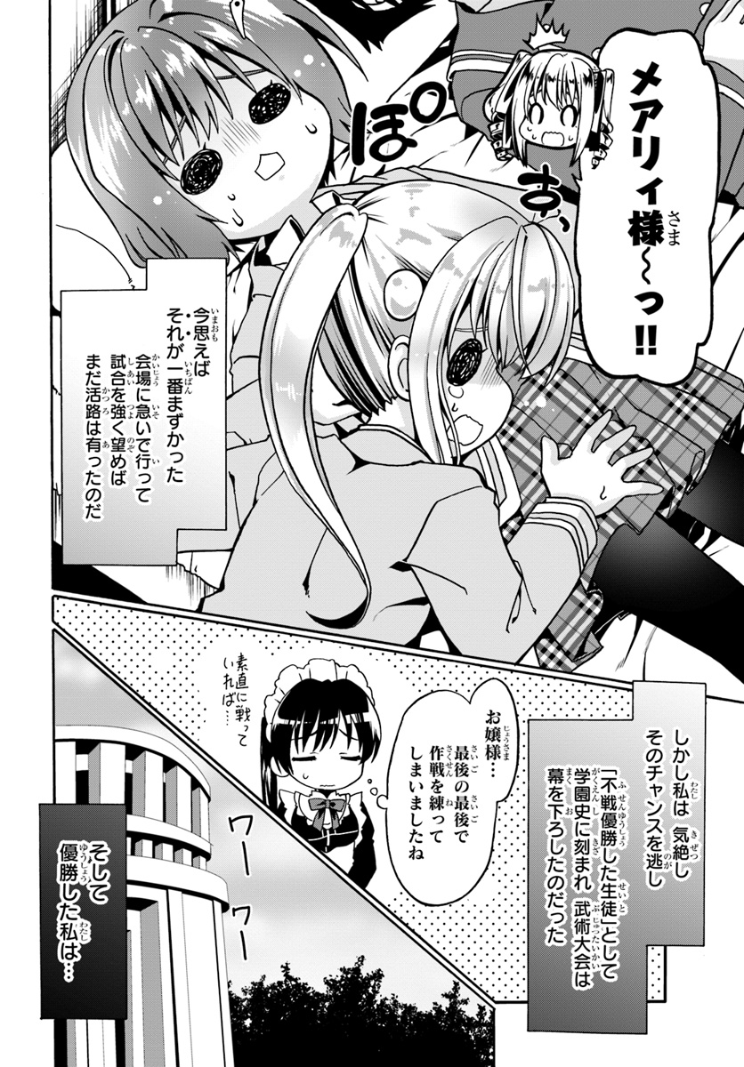 どうやら私の身体は完全無敵のようですね 第12話 - Page 6