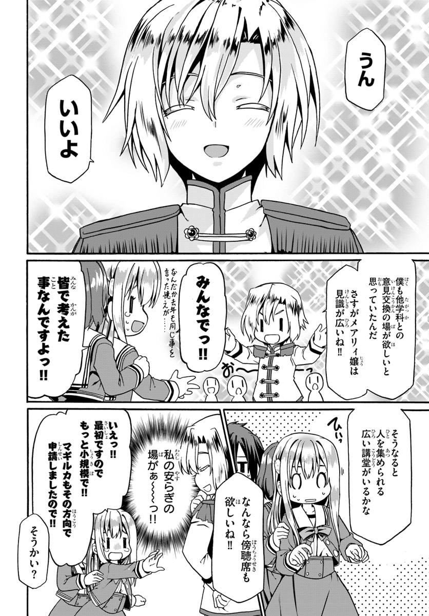 どうやら私の身体は完全無敵のようですね 第13話 - Page 12