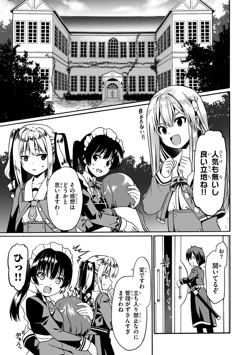 どうやら私の身体は完全無敵のようですね 第13話 - Page 15