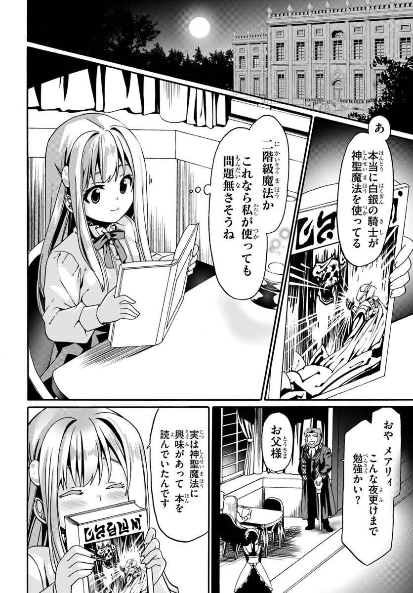 どうやら私の身体は完全無敵のようですね 第13話 - Page 24