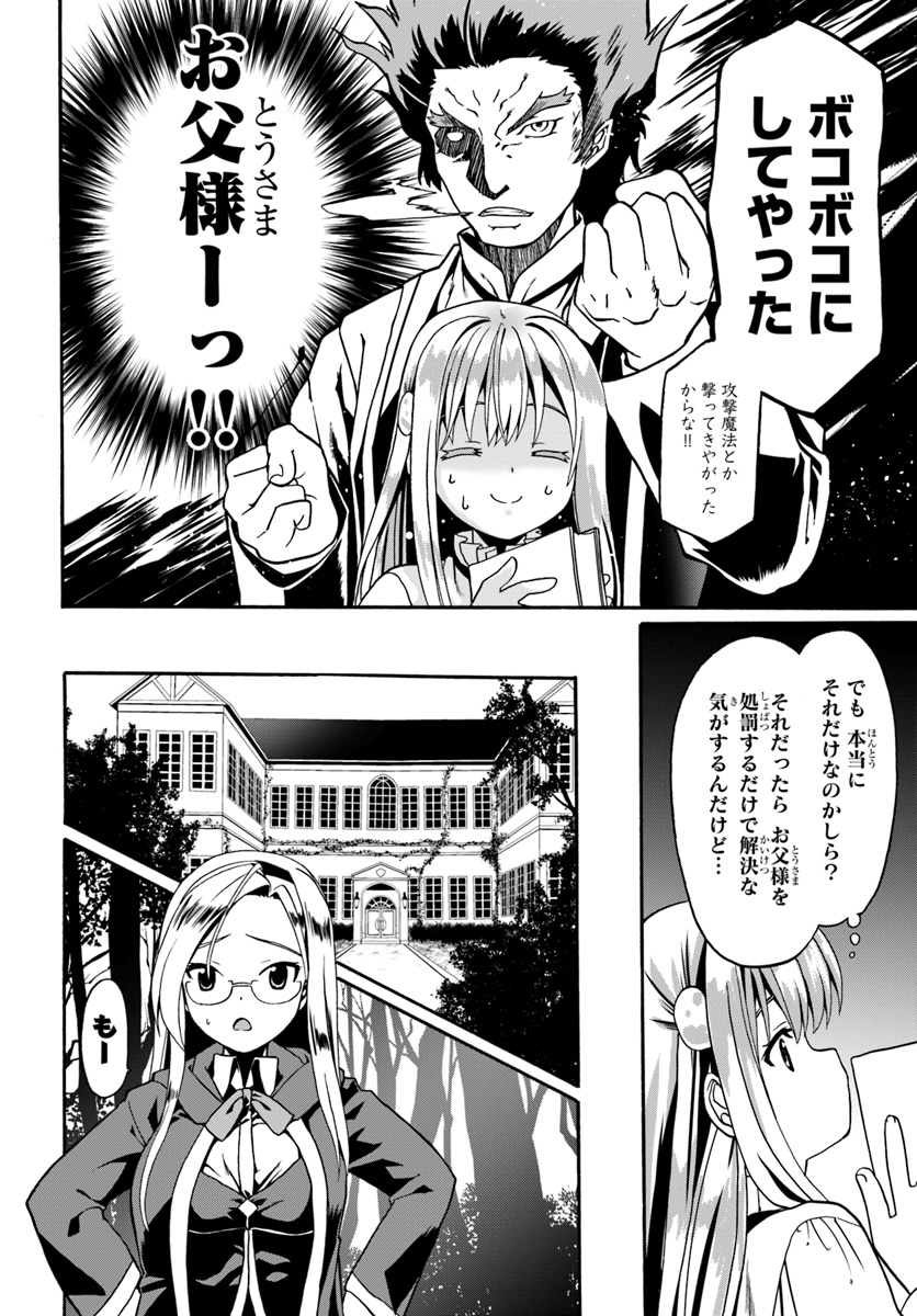 どうやら私の身体は完全無敵のようですね 第13話 - Page 26