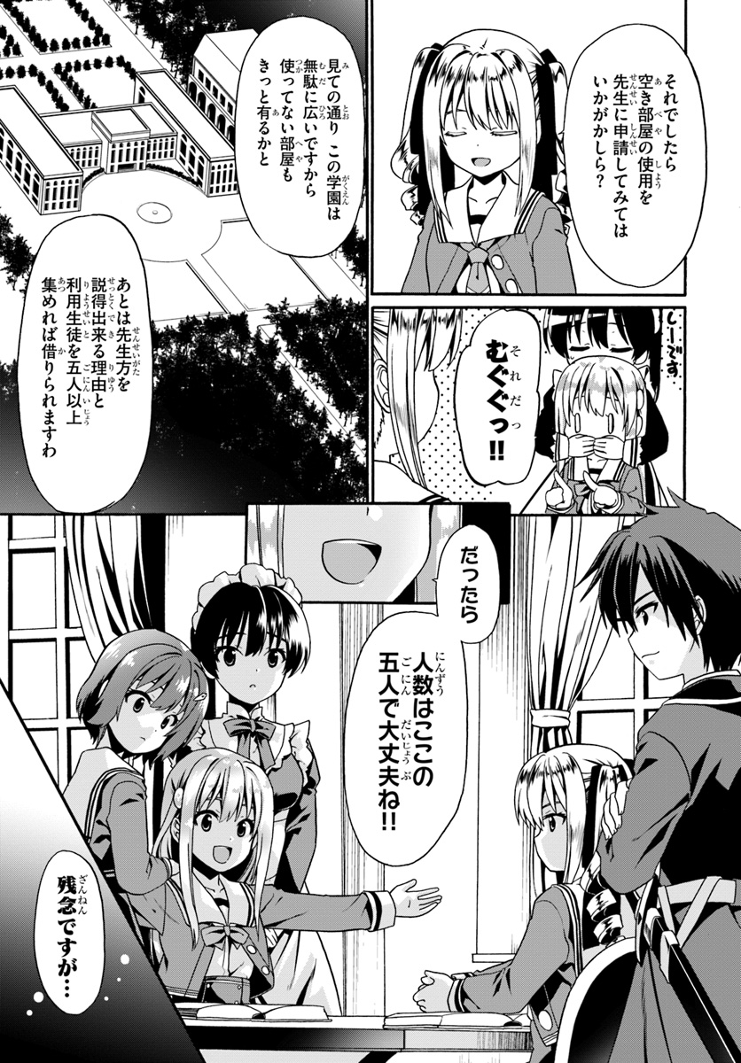 どうやら私の身体は完全無敵のようですね 第13話 - Page 9