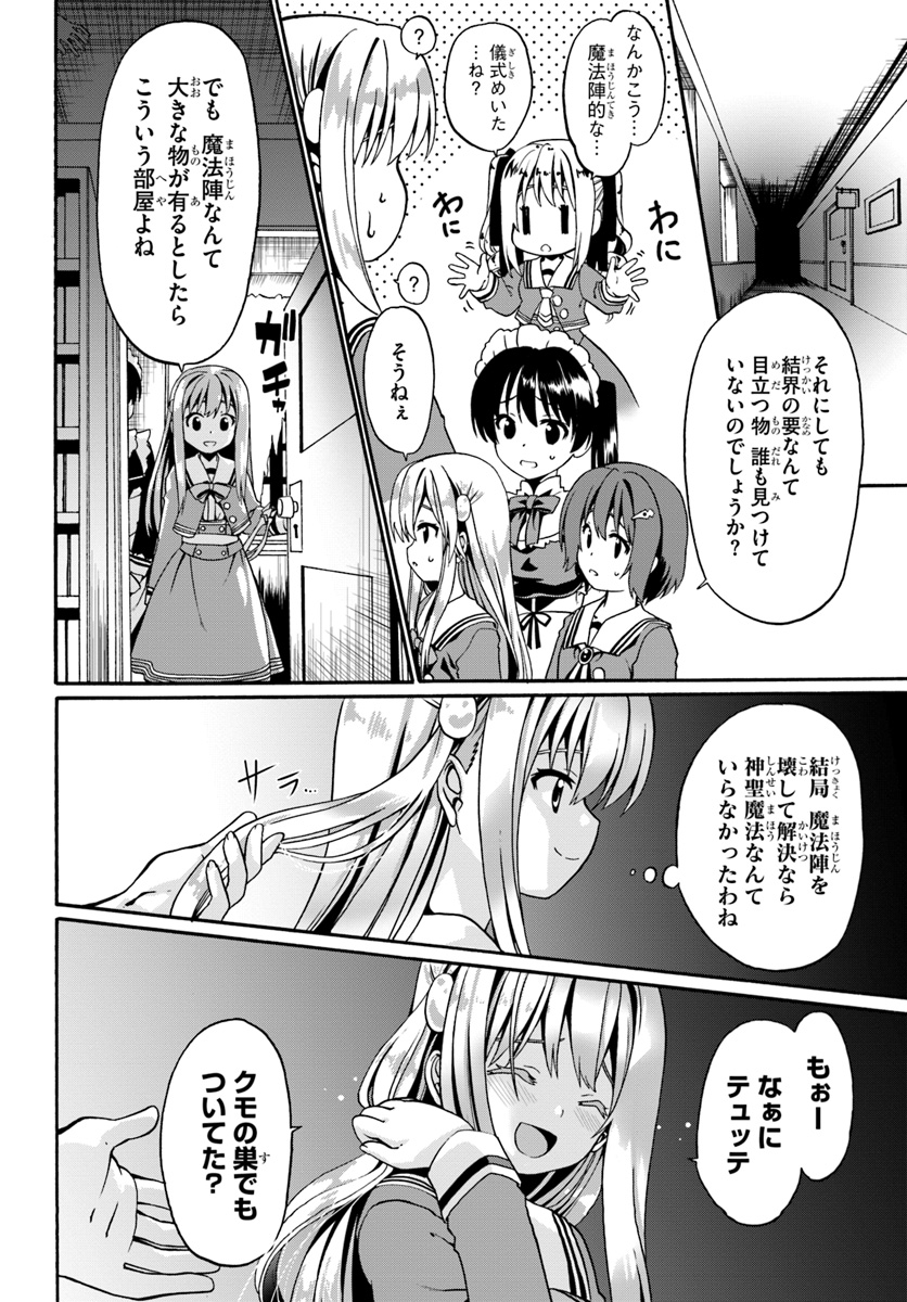 どうやら私の身体は完全無敵のようですね 第14話 - Page 2