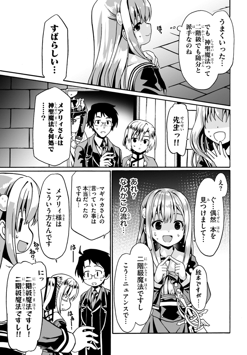 どうやら私の身体は完全無敵のようですね 第14話 - Page 21