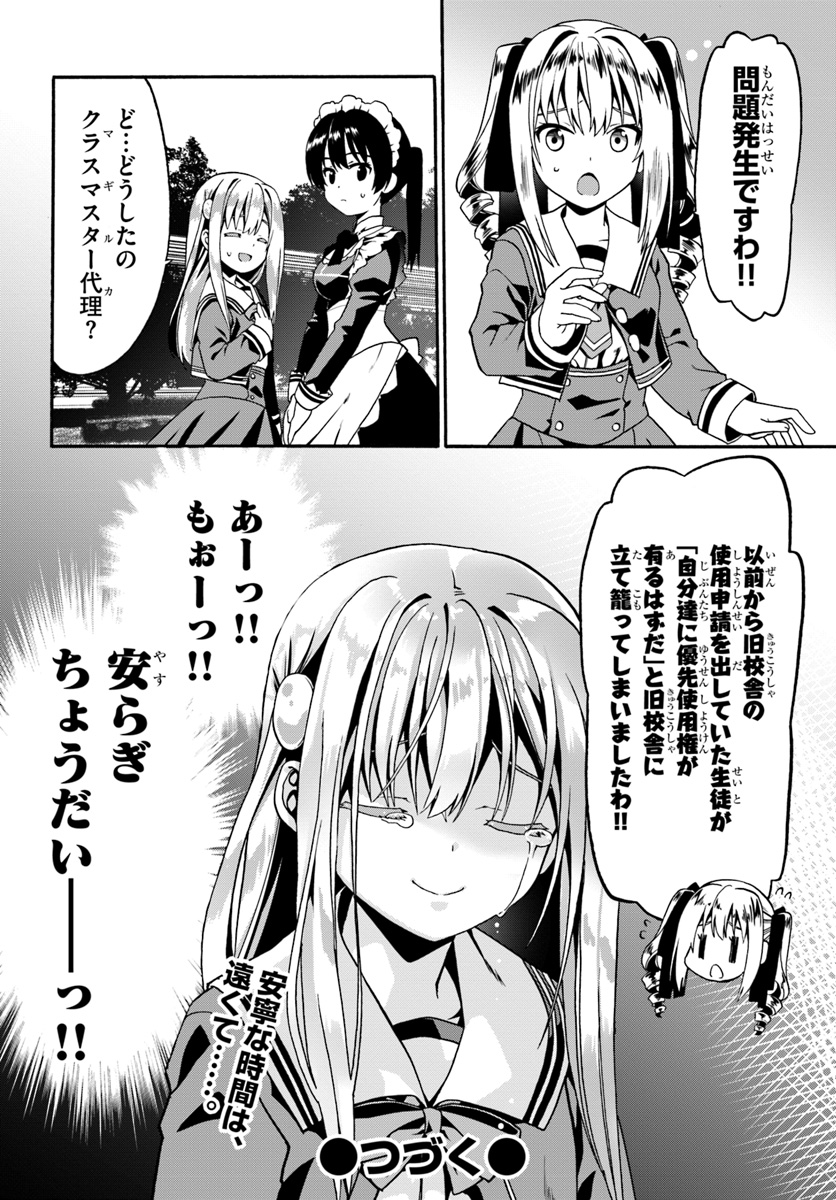 どうやら私の身体は完全無敵のようですね 第14話 - Page 26