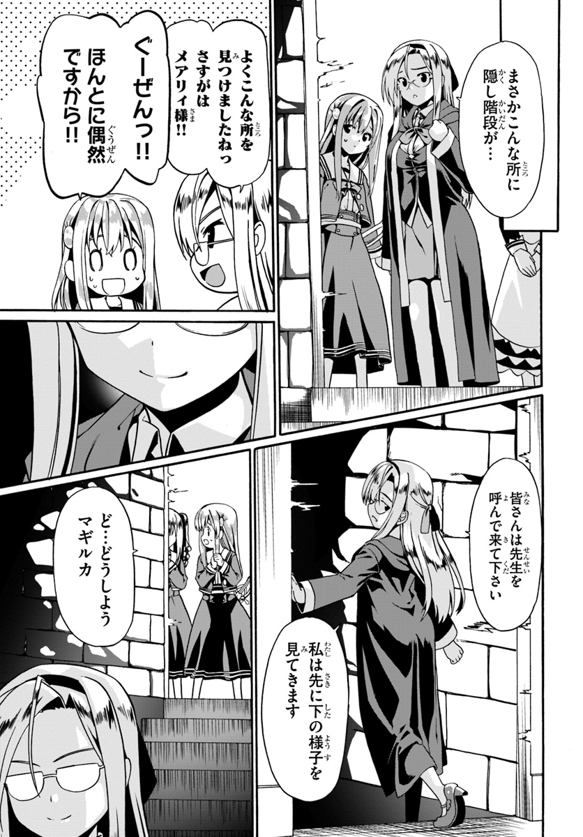 どうやら私の身体は完全無敵のようですね 第14話 - Page 7