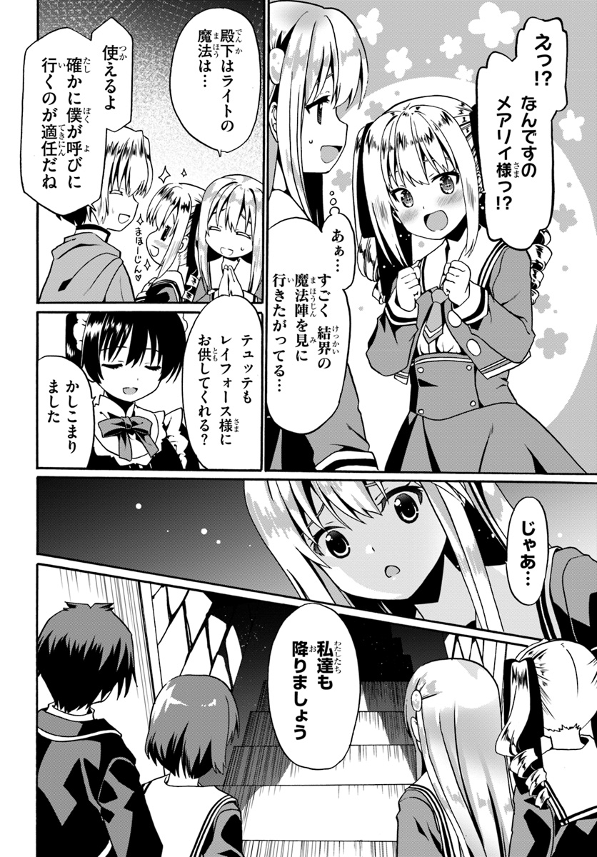 どうやら私の身体は完全無敵のようですね 第14話 - Page 8