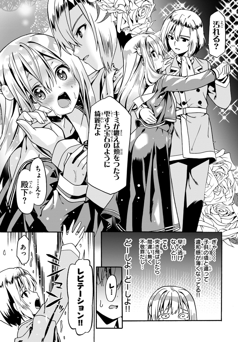 どうやら私の身体は完全無敵のようですね 第15話 - Page 25