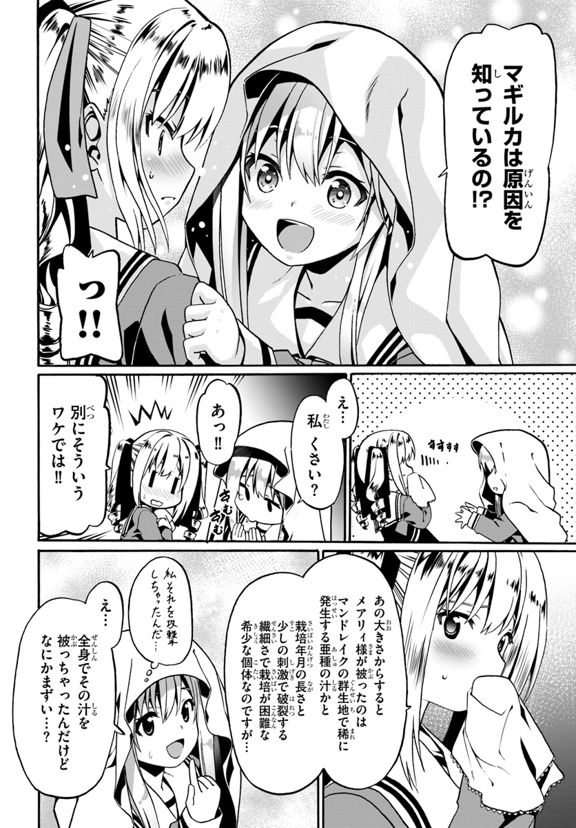 どうやら私の身体は完全無敵のようですね 第16話 - Page 2