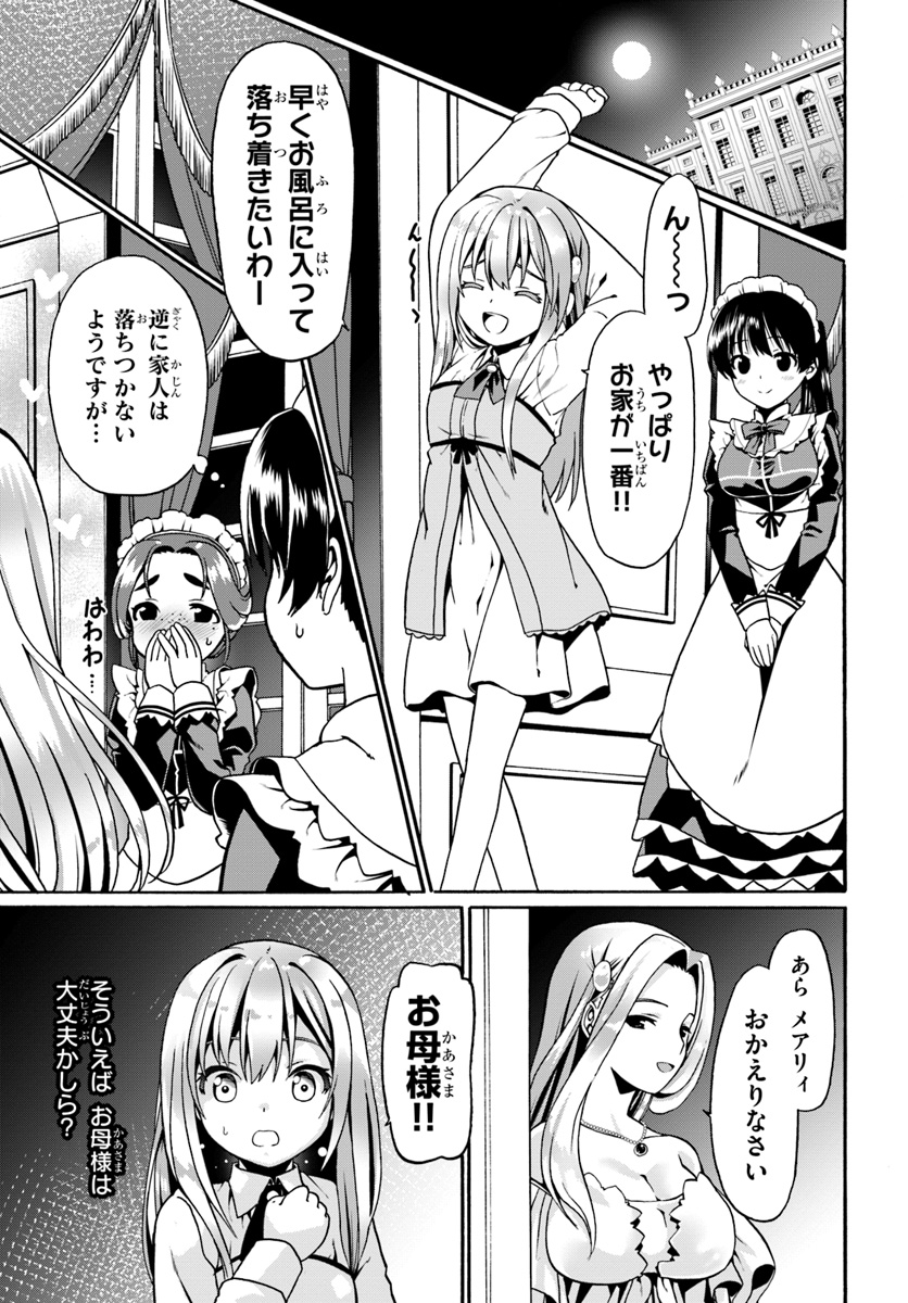 どうやら私の身体は完全無敵のようですね 第16話 - Page 11