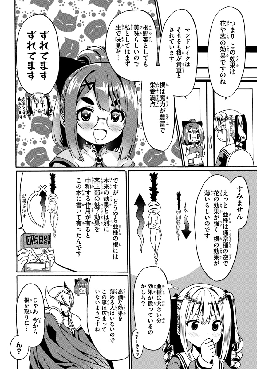 どうやら私の身体は完全無敵のようですね 第16話 - Page 24