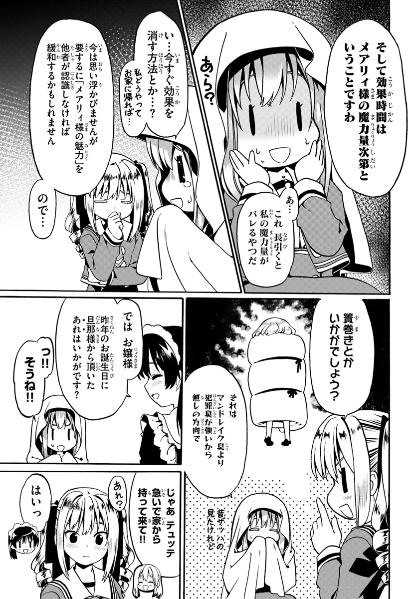 どうやら私の身体は完全無敵のようですね 第16話 - Page 7