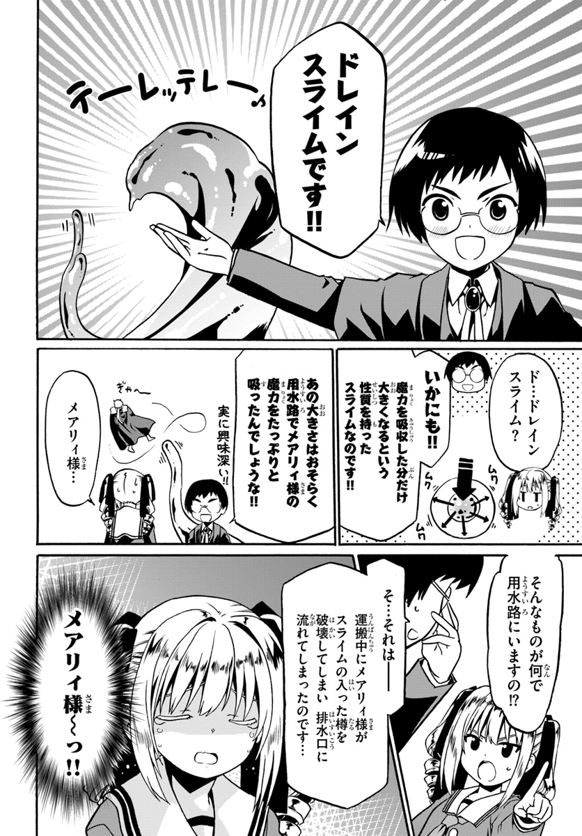 どうやら私の身体は完全無敵のようですね 第18話 - Page 4