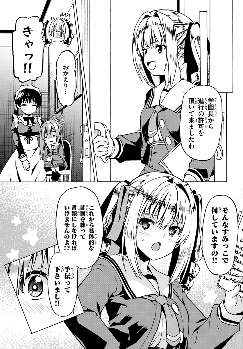 どうやら私の身体は完全無敵のようですね 第19話 - Page 11