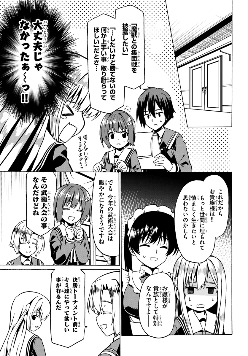 どうやら私の身体は完全無敵のようですね 第19話 - Page 15