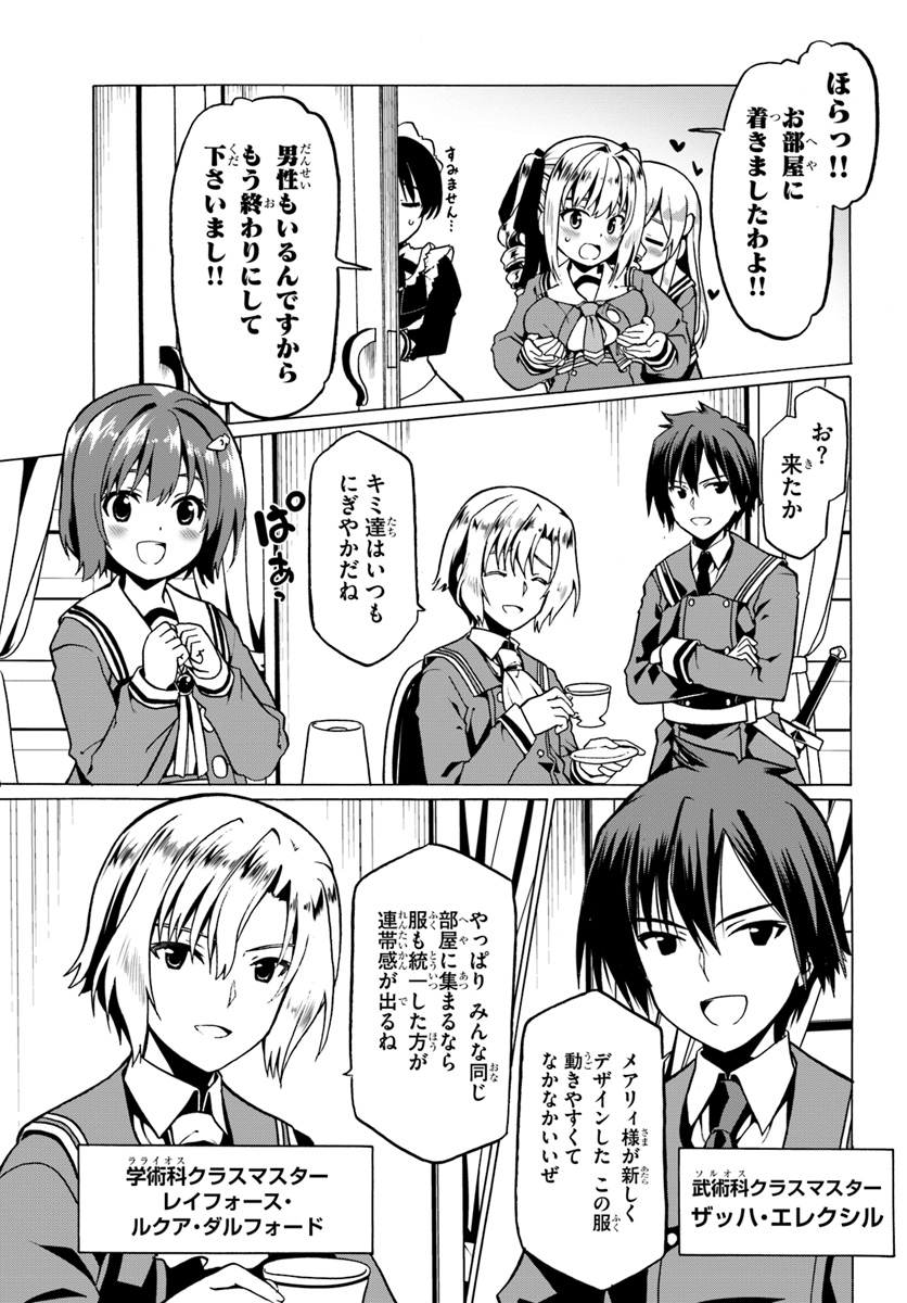 どうやら私の身体は完全無敵のようですね 第19話 - Page 3