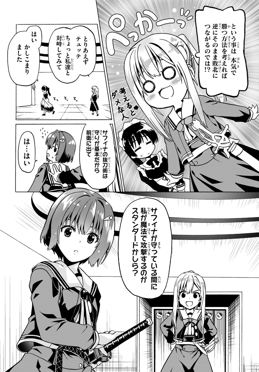 どうやら私の身体は完全無敵のようですね 第19話 - Page 22