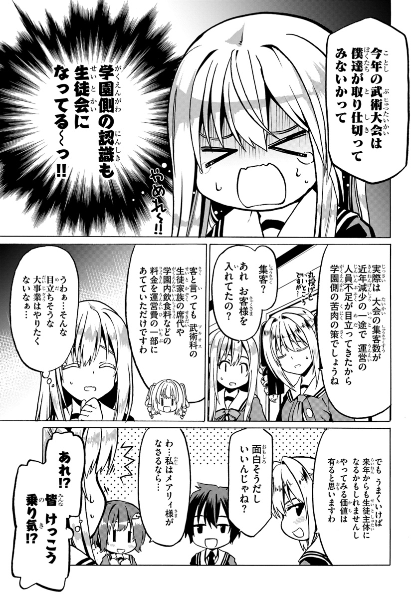 どうやら私の身体は完全無敵のようですね 第19話 - Page 5