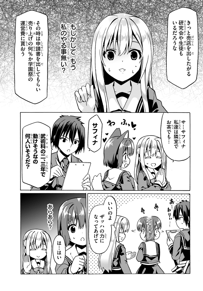 どうやら私の身体は完全無敵のようですね 第19話 - Page 9