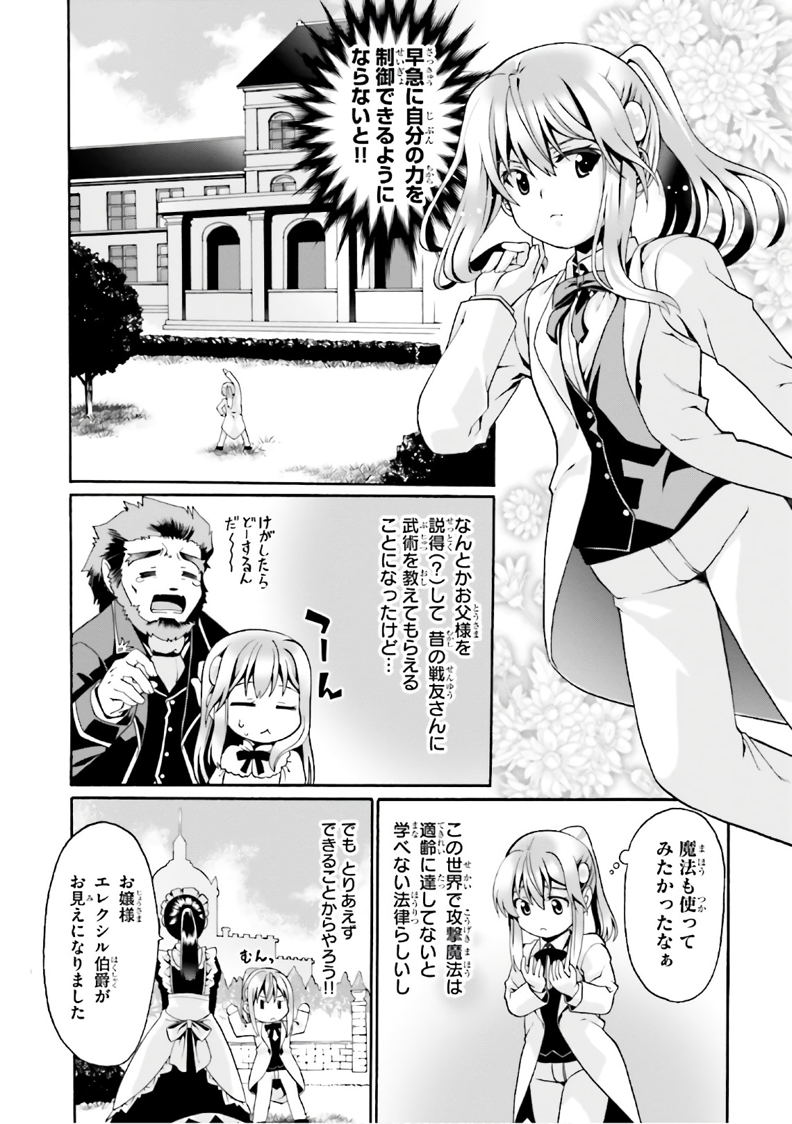 どうやら私の身体は完全無敵のようですね 第2話 - Page 16