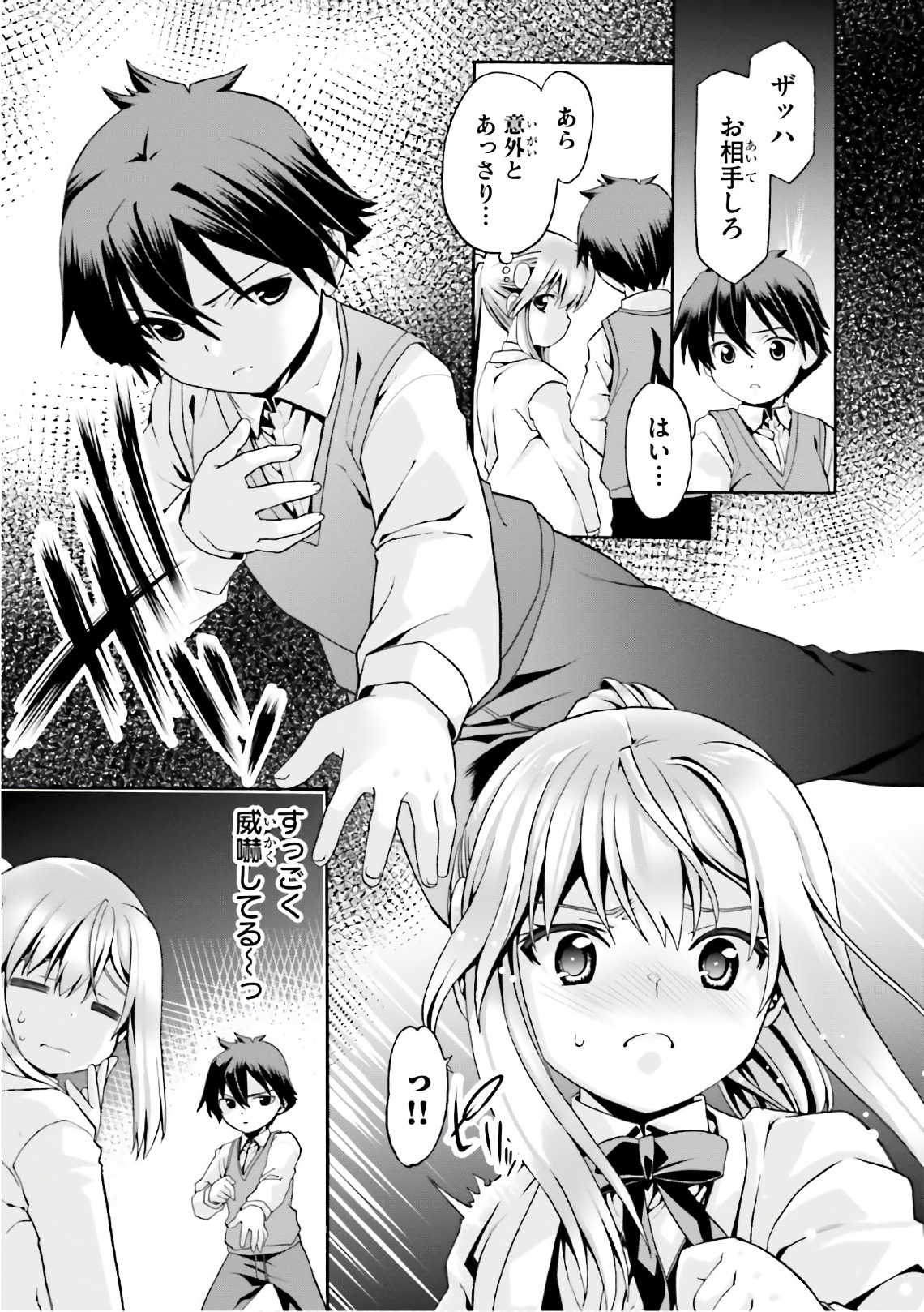 どうやら私の身体は完全無敵のようですね 第2話 - Page 21