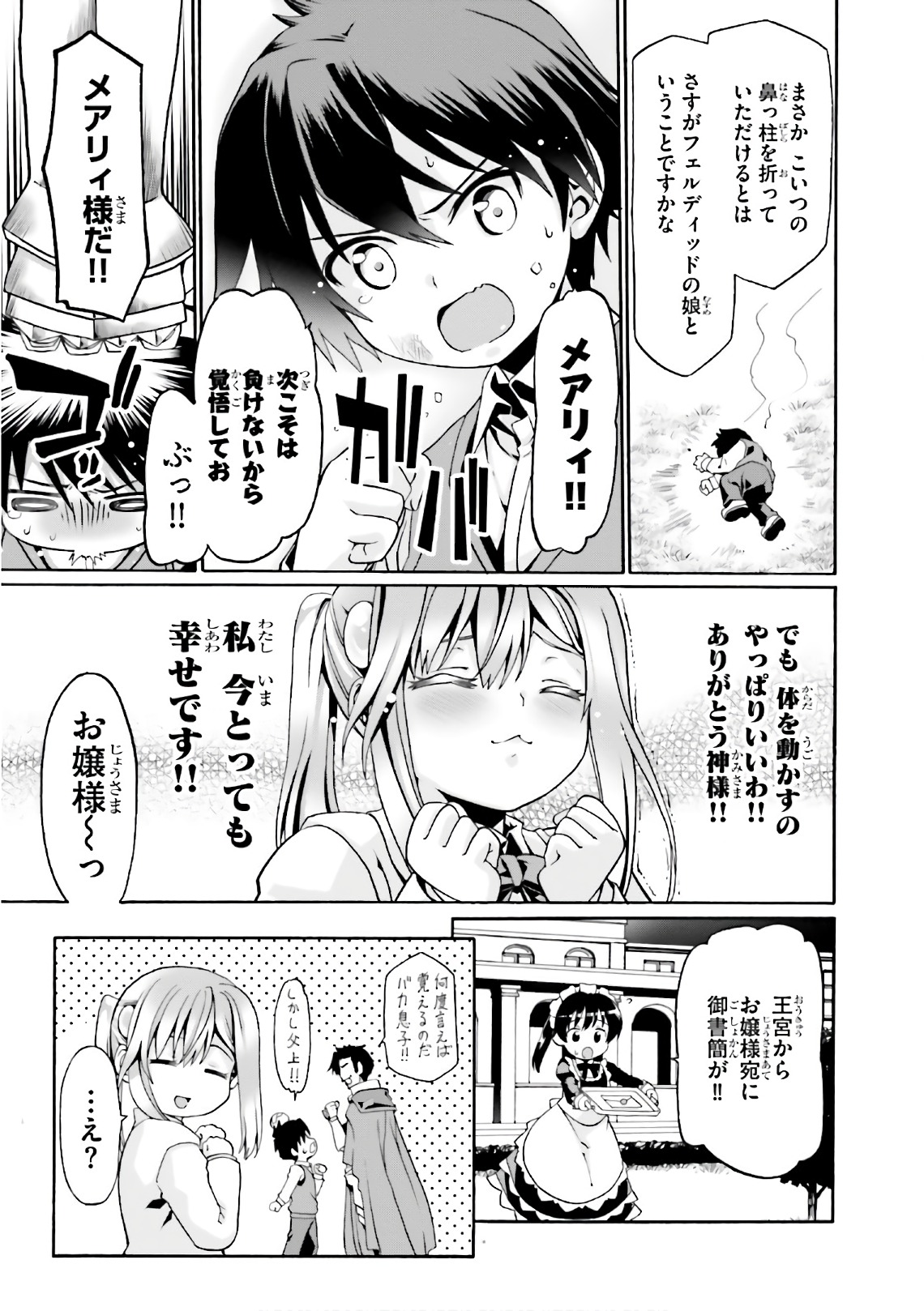 どうやら私の身体は完全無敵のようですね 第2話 - Page 25