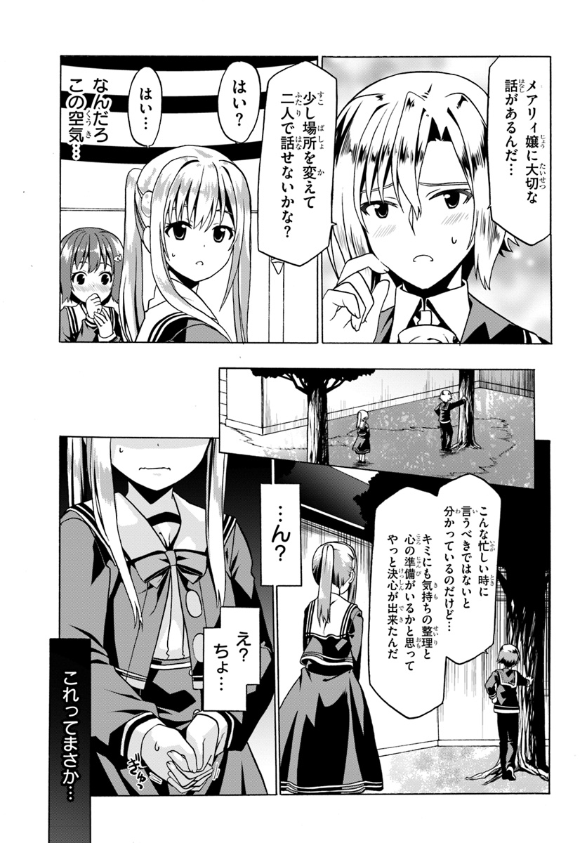 どうやら私の身体は完全無敵のようですね 第20話 - Page 15