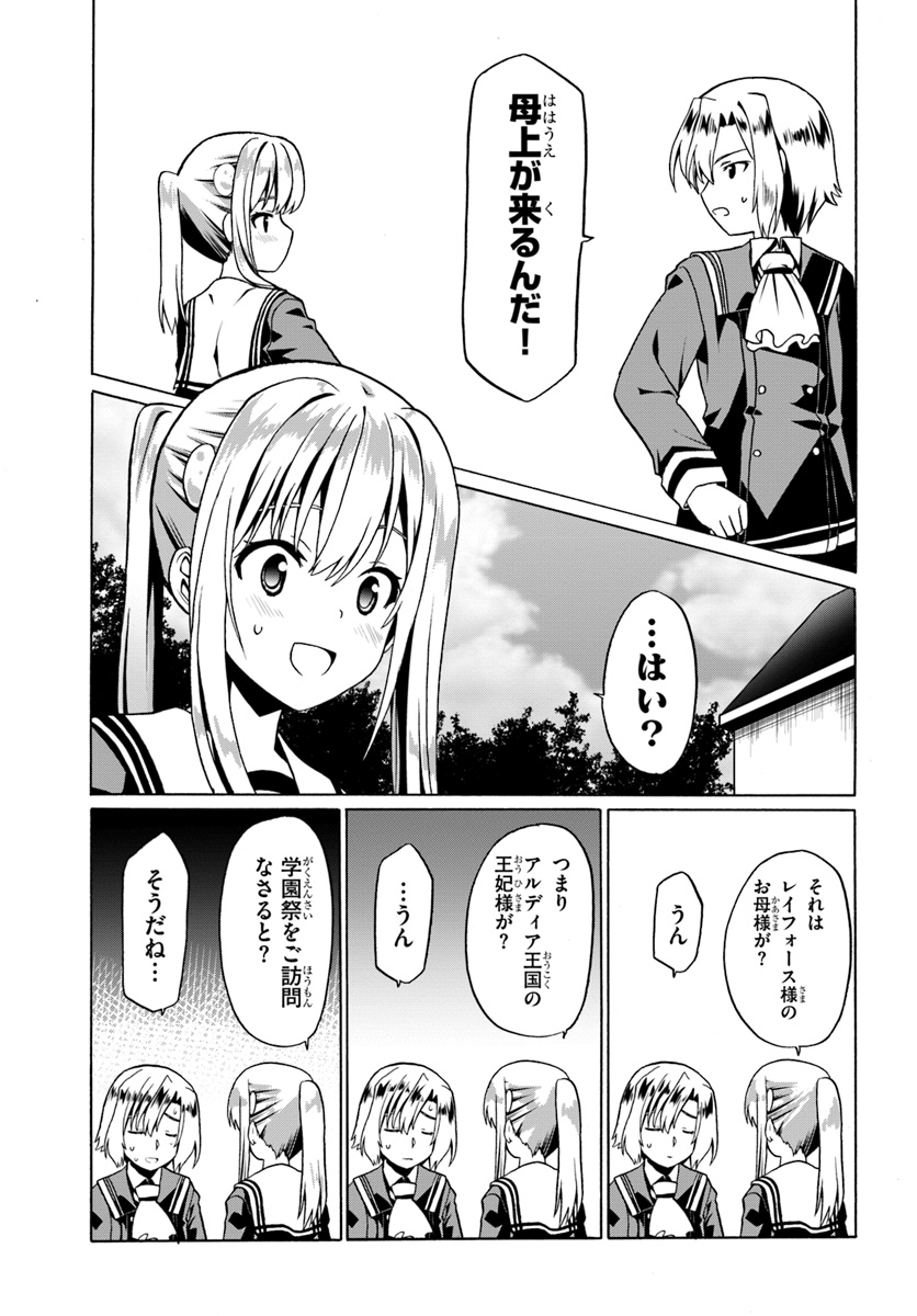 どうやら私の身体は完全無敵のようですね 第20話 - Page 17