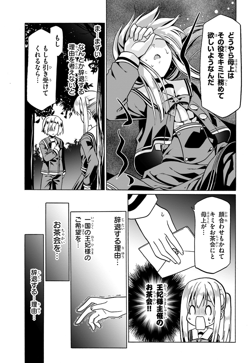 どうやら私の身体は完全無敵のようですね 第20話 - Page 19