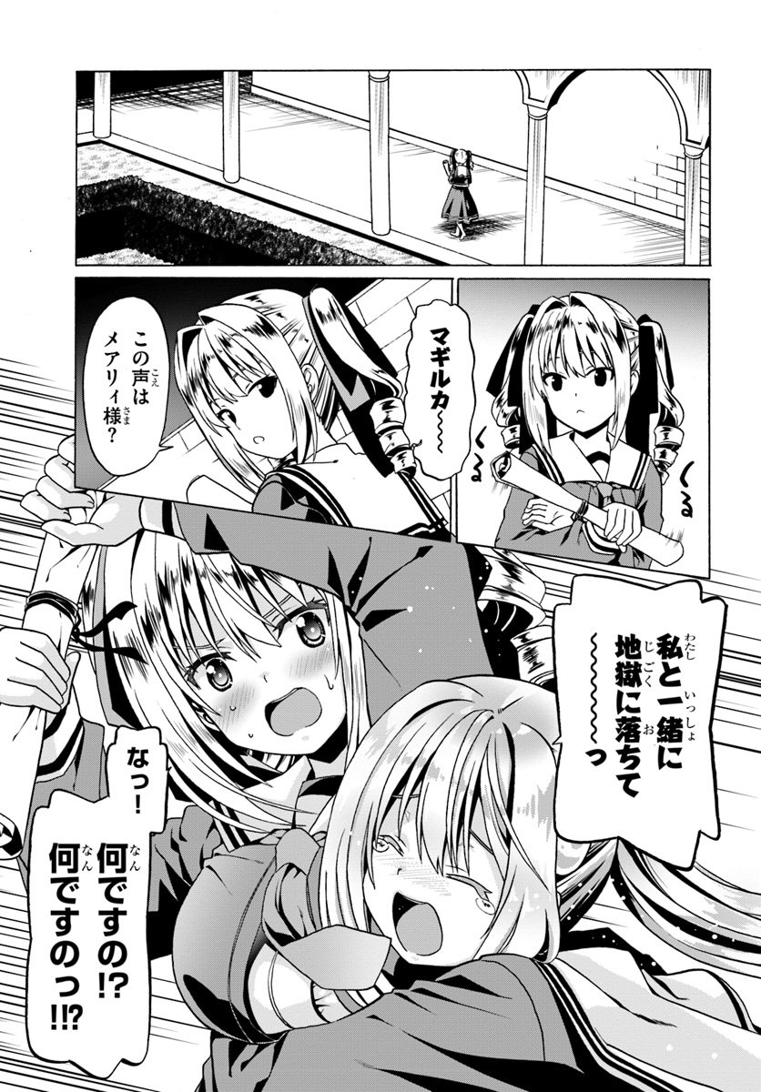 どうやら私の身体は完全無敵のようですね 第20話 - Page 21