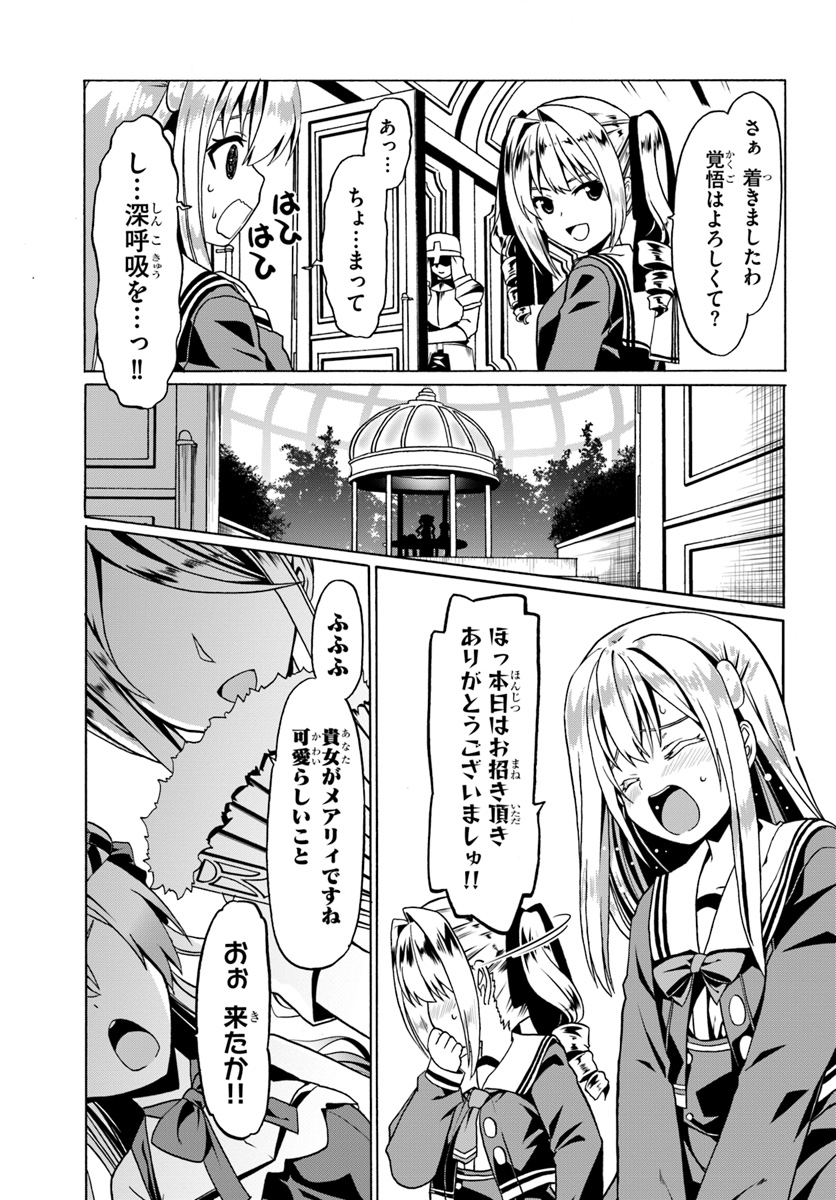 どうやら私の身体は完全無敵のようですね 第20話 - Page 25