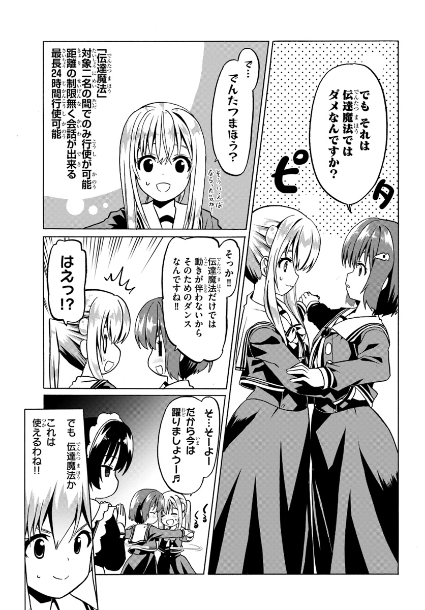 どうやら私の身体は完全無敵のようですね 第20話 - Page 7