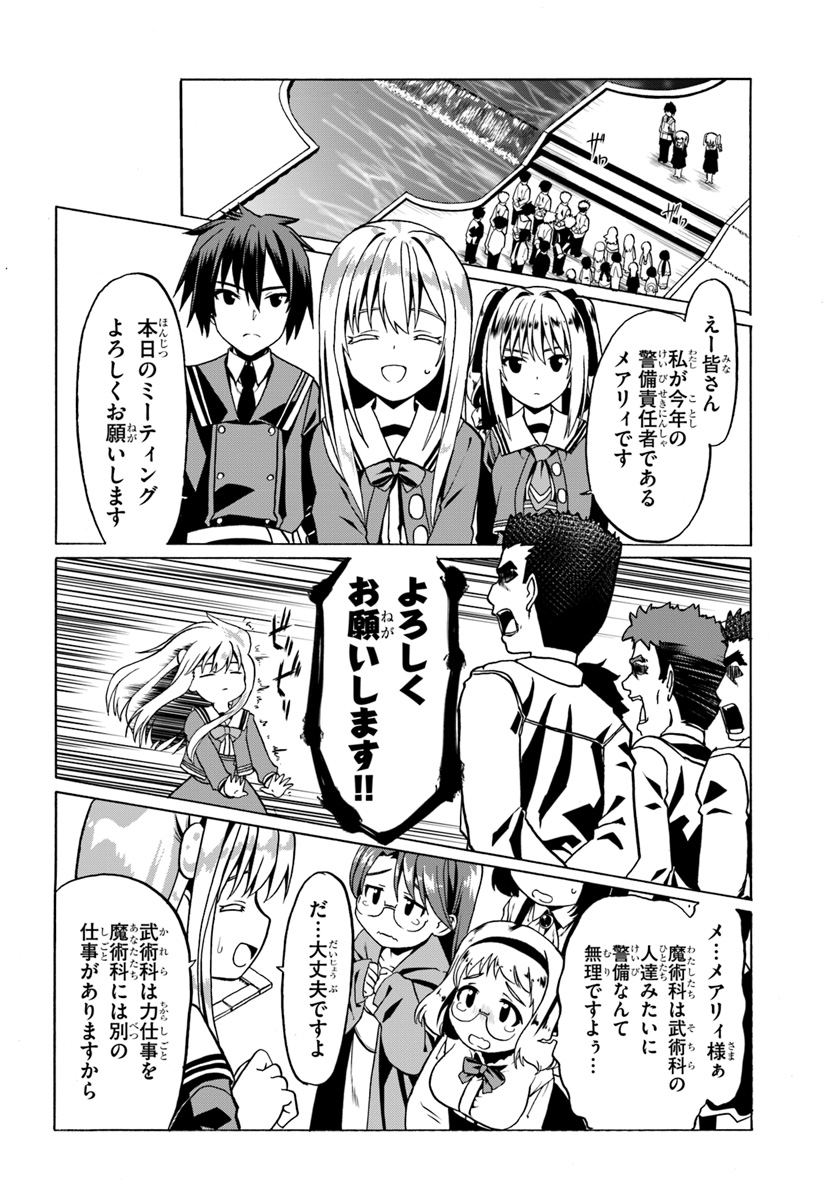 どうやら私の身体は完全無敵のようですね 第20話 - Page 8