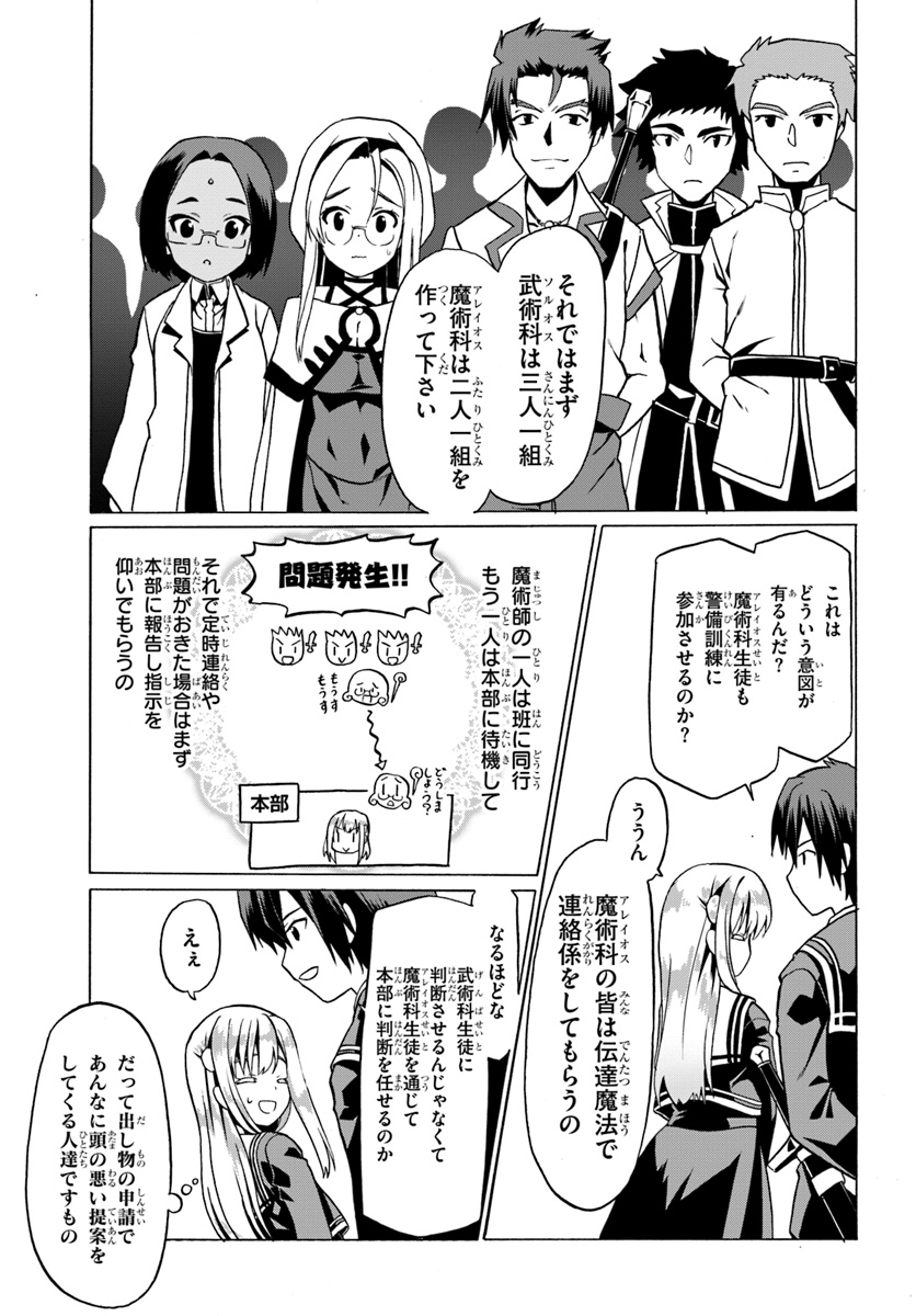 どうやら私の身体は完全無敵のようですね 第20話 - Page 9