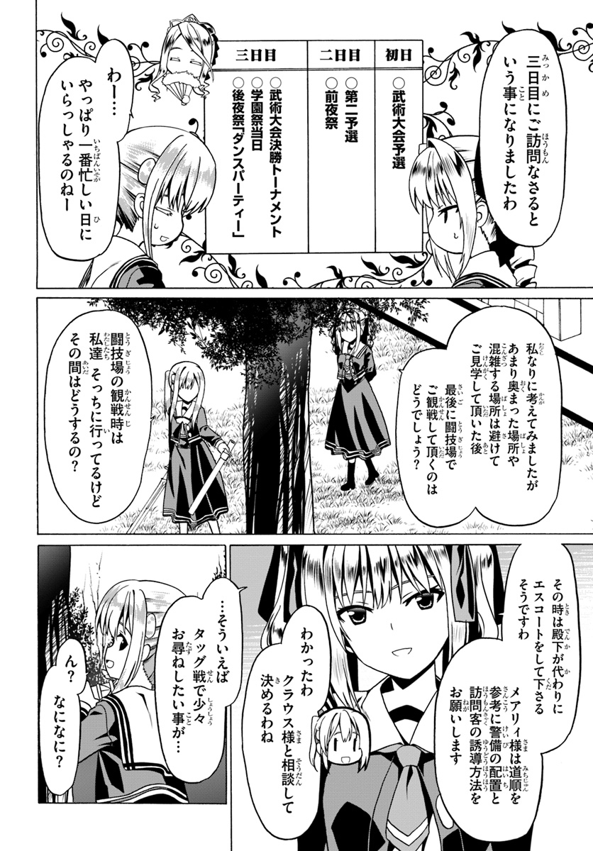 どうやら私の身体は完全無敵のようですね 第21話 - Page 18