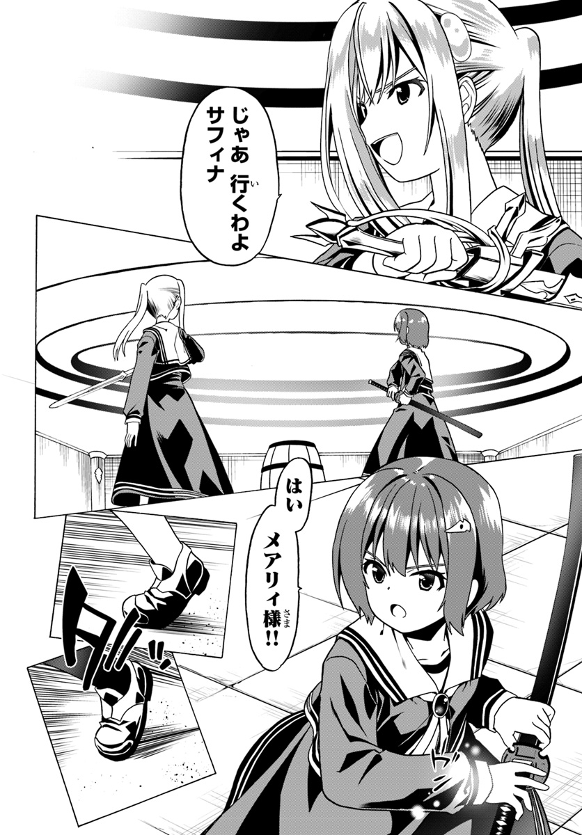 どうやら私の身体は完全無敵のようですね 第21話 - Page 24