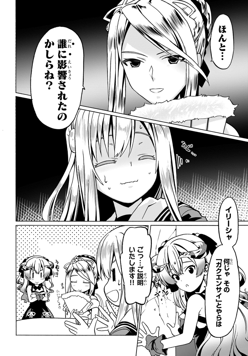 どうやら私の身体は完全無敵のようですね 第21話 - Page 6