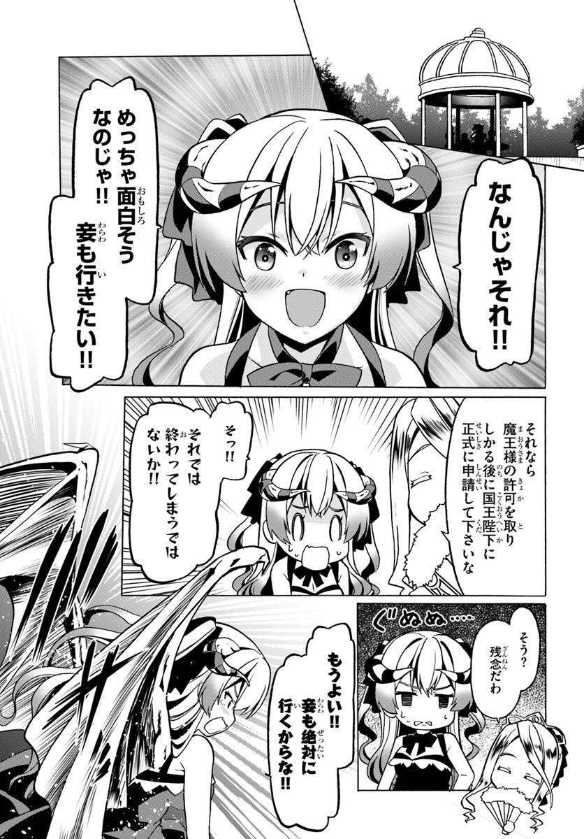 どうやら私の身体は完全無敵のようですね 第21話 - Page 7