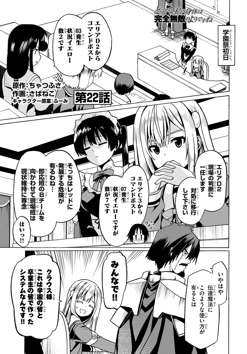 どうやら私の身体は完全無敵のようですね 第22話 - Page 1