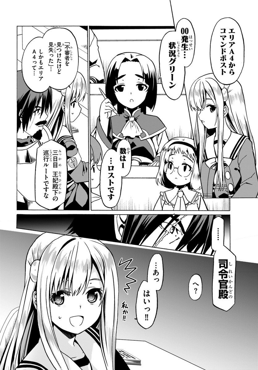 どうやら私の身体は完全無敵のようですね 第22話 - Page 2