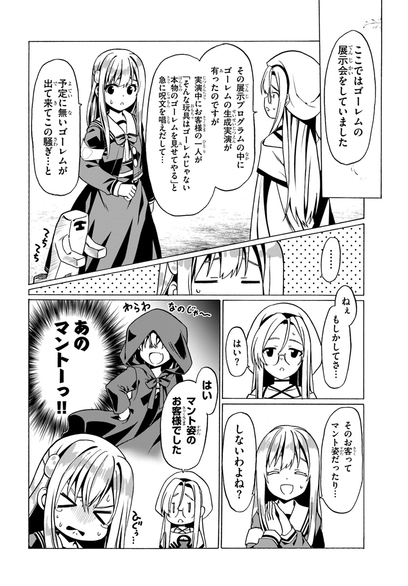 どうやら私の身体は完全無敵のようですね 第22話 - Page 20