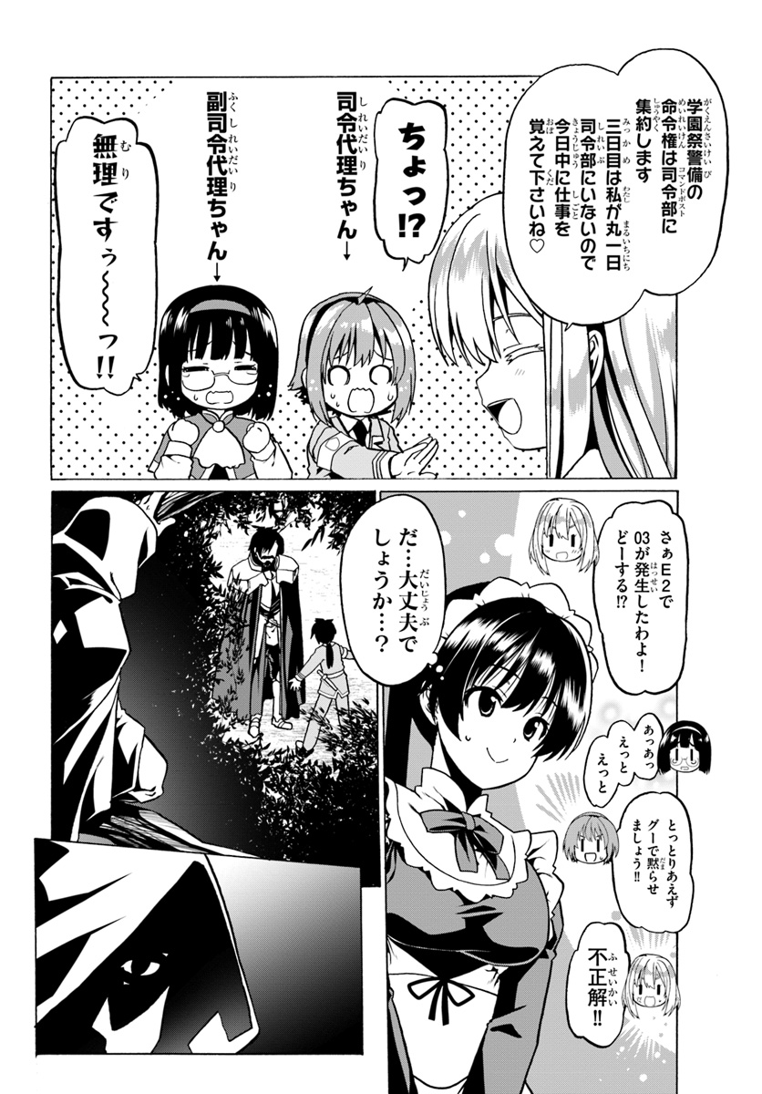 どうやら私の身体は完全無敵のようですね 第22話 - Page 4