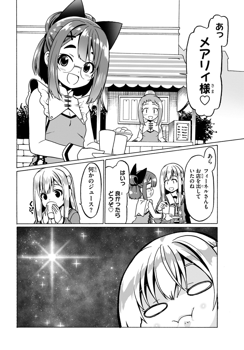 どうやら私の身体は完全無敵のようですね 第22話 - Page 10